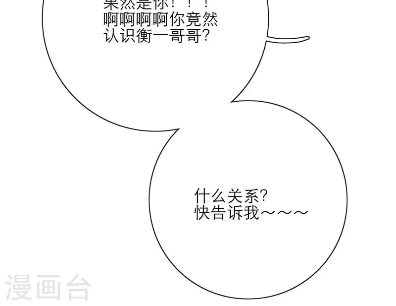 向上而生韩漫全集-第29话 我的妹妹和你恋爱？无删减无遮挡章节图片 