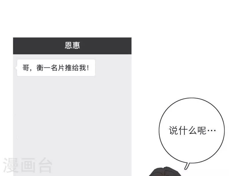 向上而生韩漫全集-第29话 我的妹妹和你恋爱？无删减无遮挡章节图片 