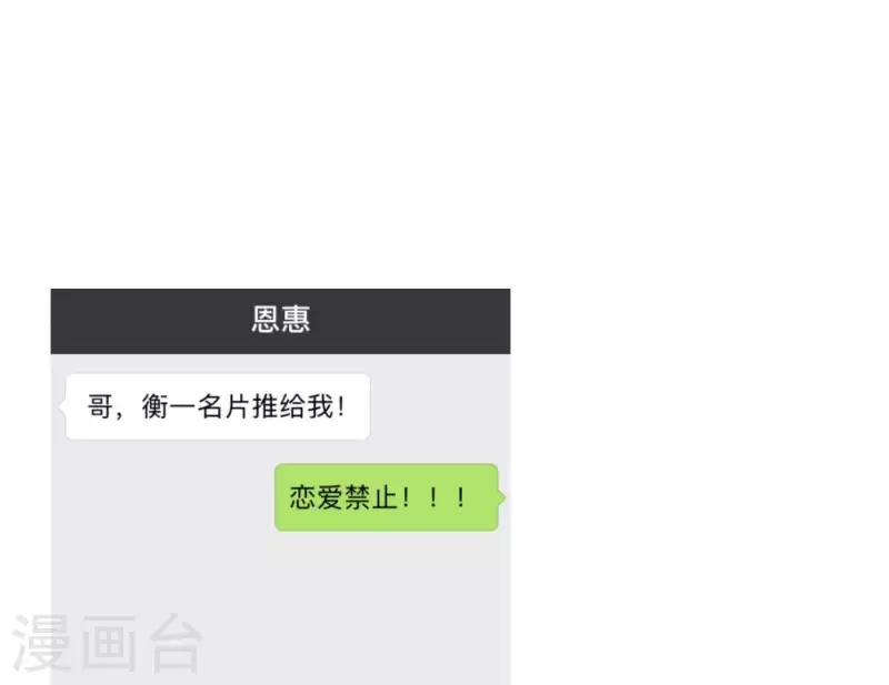 向上而生韩漫全集-第29话 我的妹妹和你恋爱？无删减无遮挡章节图片 