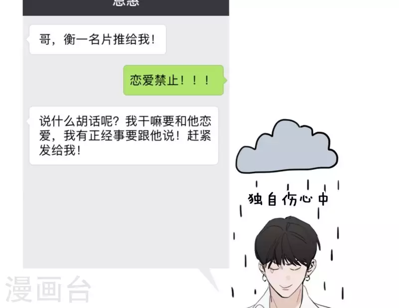向上而生韩漫全集-第29话 我的妹妹和你恋爱？无删减无遮挡章节图片 