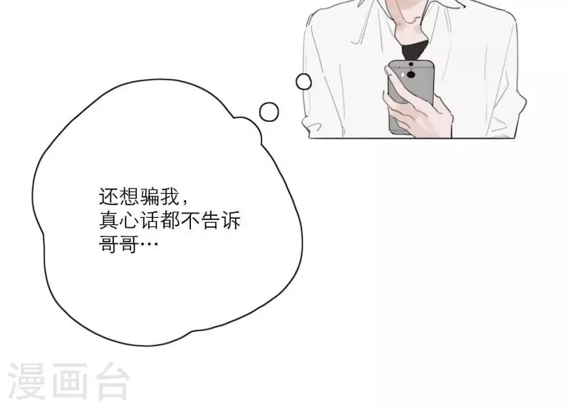 向上而生韩漫全集-第29话 我的妹妹和你恋爱？无删减无遮挡章节图片 