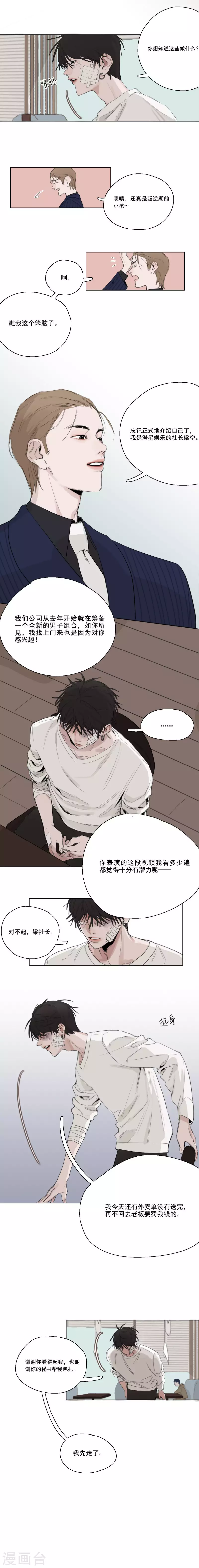 向上而生韩漫全集-第4话 加入我们吧无删减无遮挡章节图片 