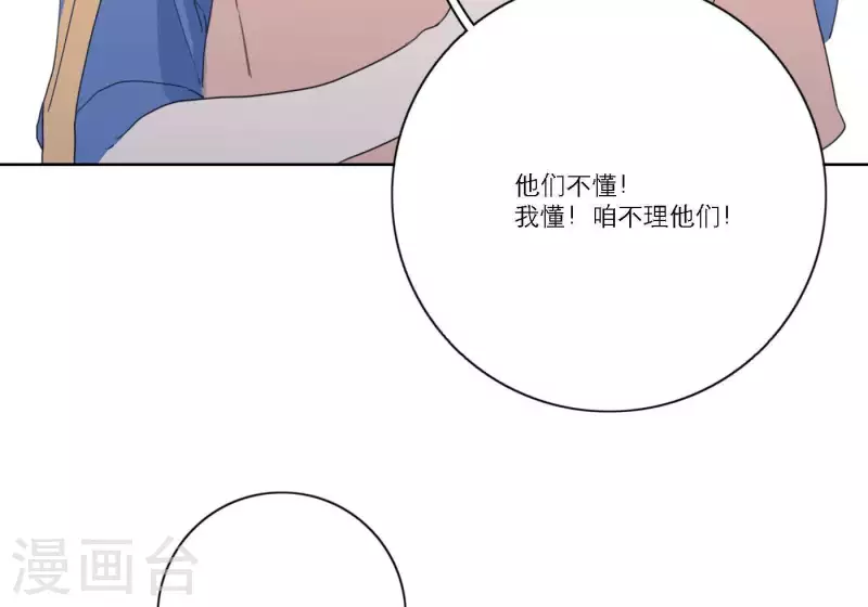 向上而生韩漫全集-第40话 你不是一个人无删减无遮挡章节图片 