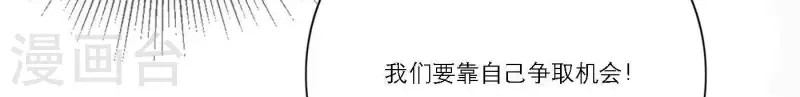 向上而生韩漫全集-第41话 每一次都是机会无删减无遮挡章节图片 