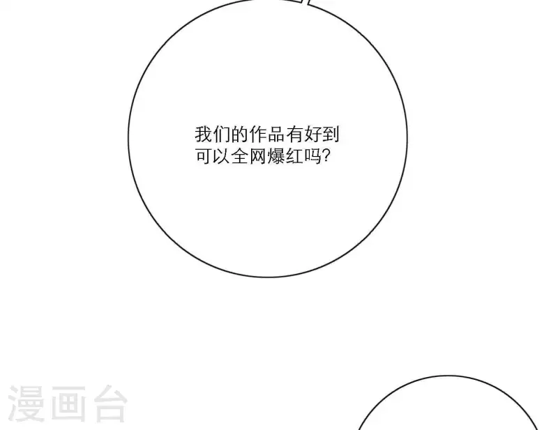 向上而生韩漫全集-第43话 solo歌曲的作曲家无删减无遮挡章节图片 