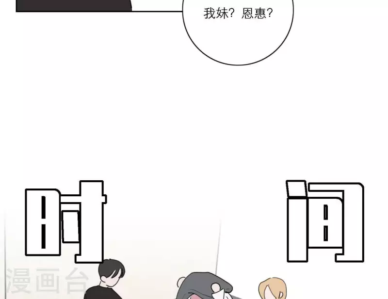 向上而生韩漫全集-第49话 兄弟的妹妹无删减无遮挡章节图片 