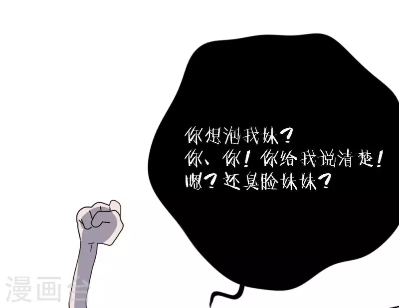 向上而生韩漫全集-第49话 兄弟的妹妹无删减无遮挡章节图片 