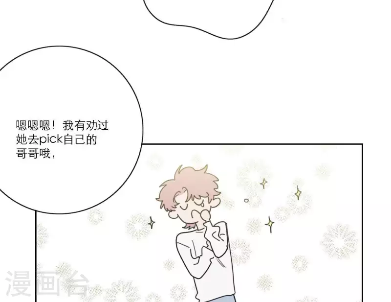 向上而生韩漫全集-第49话 兄弟的妹妹无删减无遮挡章节图片 