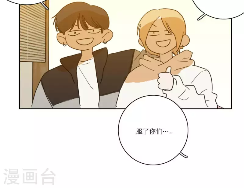 向上而生韩漫全集-第55话 快乐的意义无删减无遮挡章节图片 