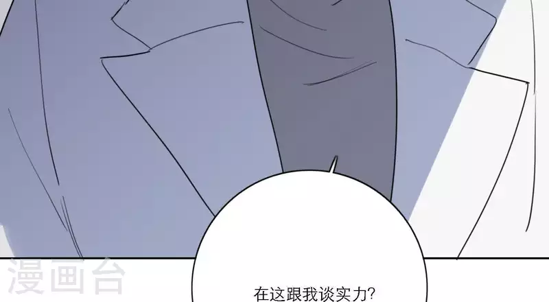 向上而生韩漫全集-第57话 新角色登场无删减无遮挡章节图片 