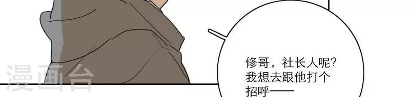 向上而生韩漫全集-第57话 新角色登场无删减无遮挡章节图片 