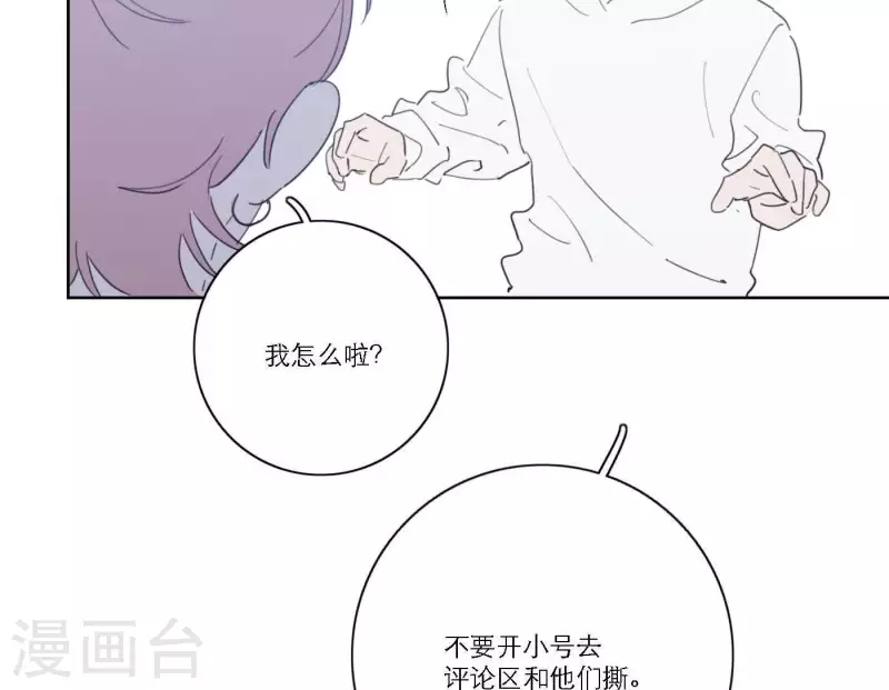 向上而生韩漫全集-第59话 音源泄露无删减无遮挡章节图片 
