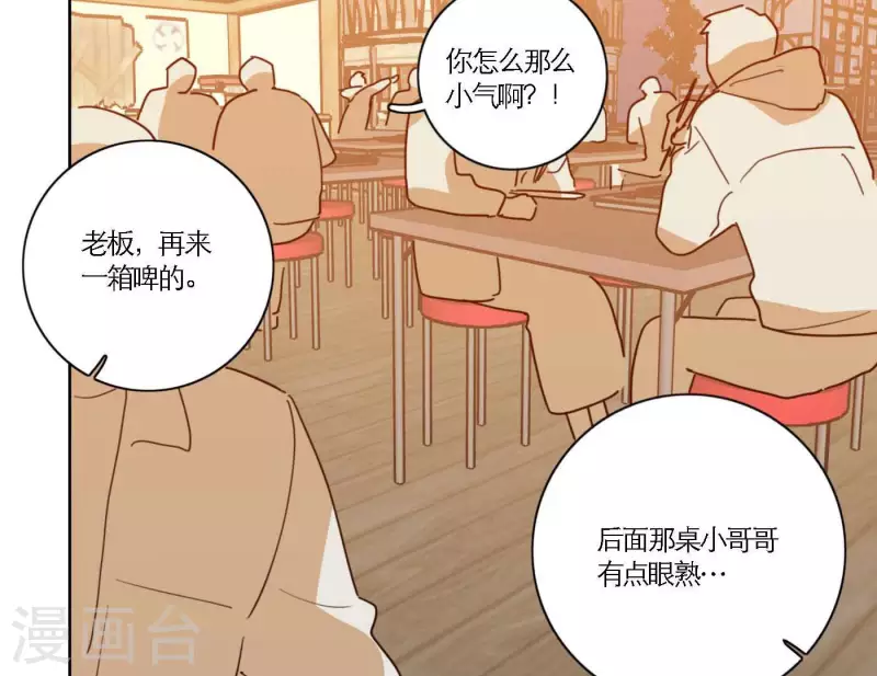 向上而生韩漫全集-第69话 烧烤摊男团无删减无遮挡章节图片 