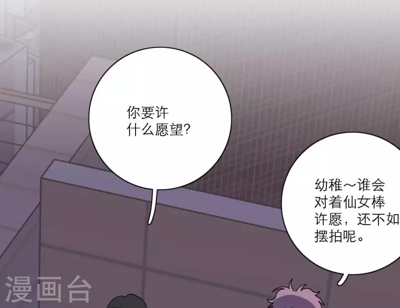 向上而生韩漫全集-第73话 对着仙女棒许愿无删减无遮挡章节图片 
