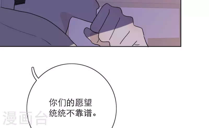 向上而生韩漫全集-第73话 对着仙女棒许愿无删减无遮挡章节图片 