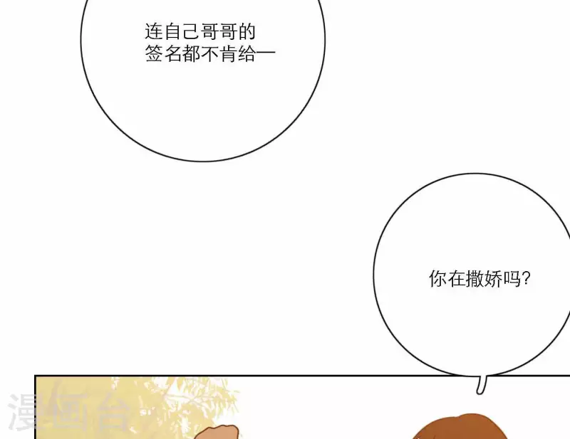 向上而生韩漫全集-第74话 妹妹拥有爱情了无删减无遮挡章节图片 