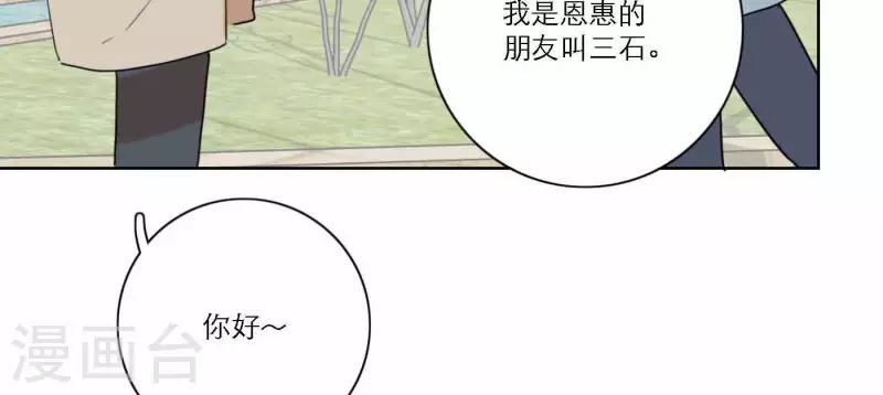 向上而生韩漫全集-第74话 妹妹拥有爱情了无删减无遮挡章节图片 