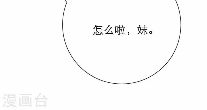 向上而生韩漫全集-第74话 妹妹拥有爱情了无删减无遮挡章节图片 