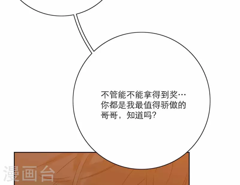 向上而生韩漫全集-第74话 妹妹拥有爱情了无删减无遮挡章节图片 