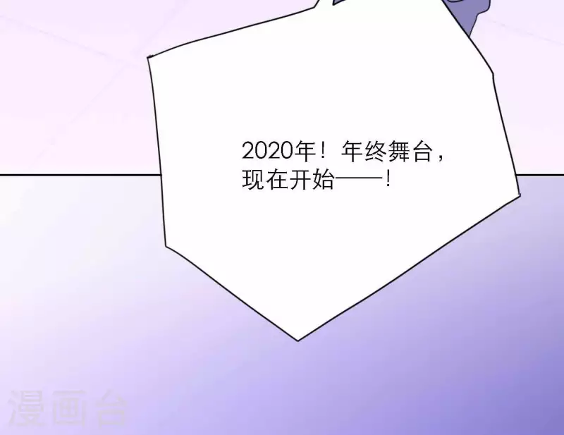向上而生韩漫全集-第75话 年终舞台来了无删减无遮挡章节图片 