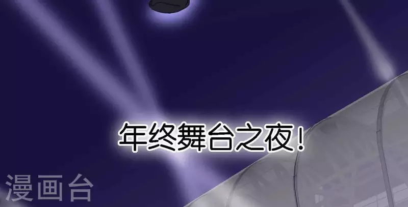 向上而生韩漫全集-第75话 年终舞台来了无删减无遮挡章节图片 