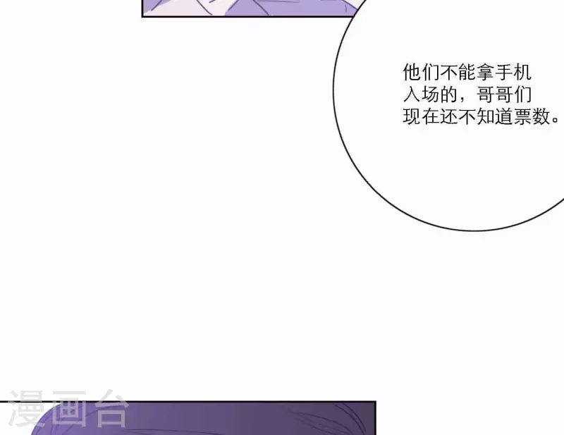 向上而生韩漫全集-第77话 粉丝的力量无删减无遮挡章节图片 