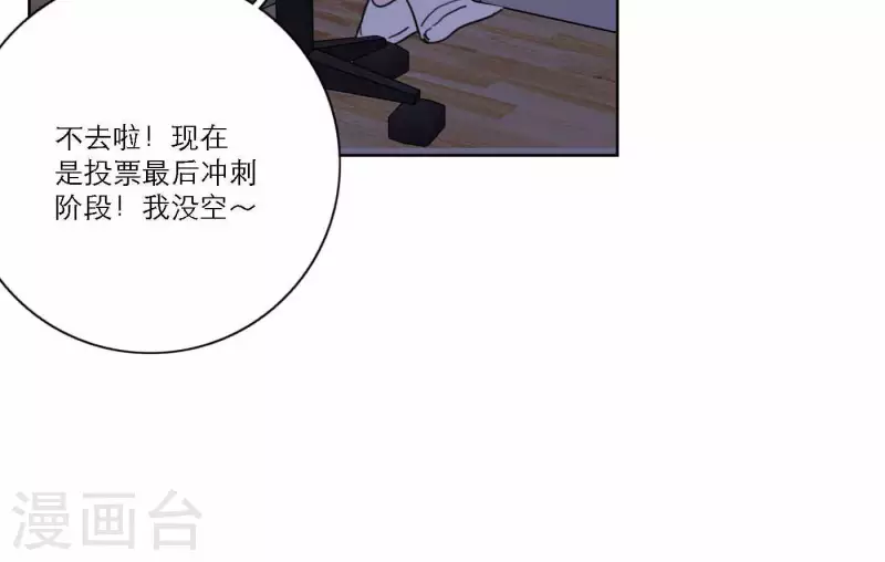 向上而生韩漫全集-第77话 粉丝的力量无删减无遮挡章节图片 