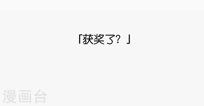 向上而生韩漫全集-第78话 新人奖属于我们无删减无遮挡章节图片 