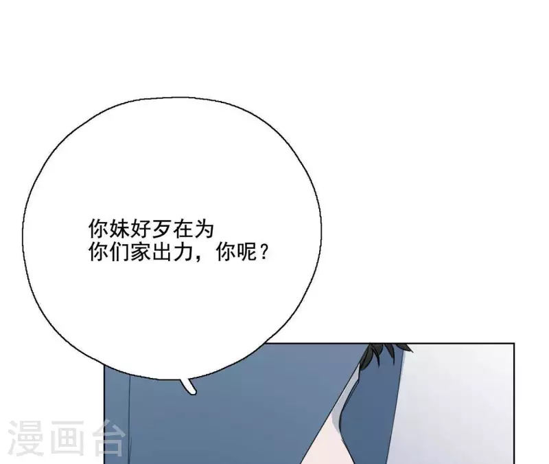 向上而生韩漫全集-第10话 兄妹争吵爆发无删减无遮挡章节图片 