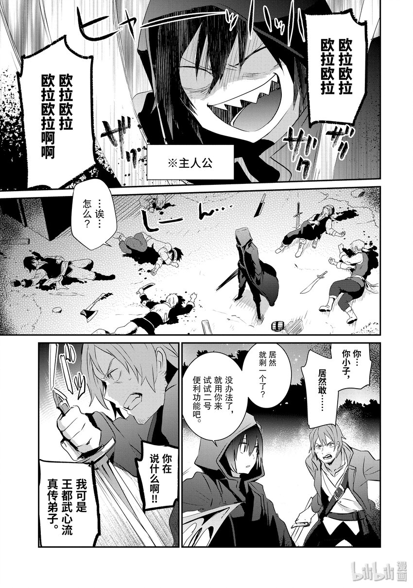 想要成为影之实力者！韩漫全集-1无删减无遮挡章节图片 