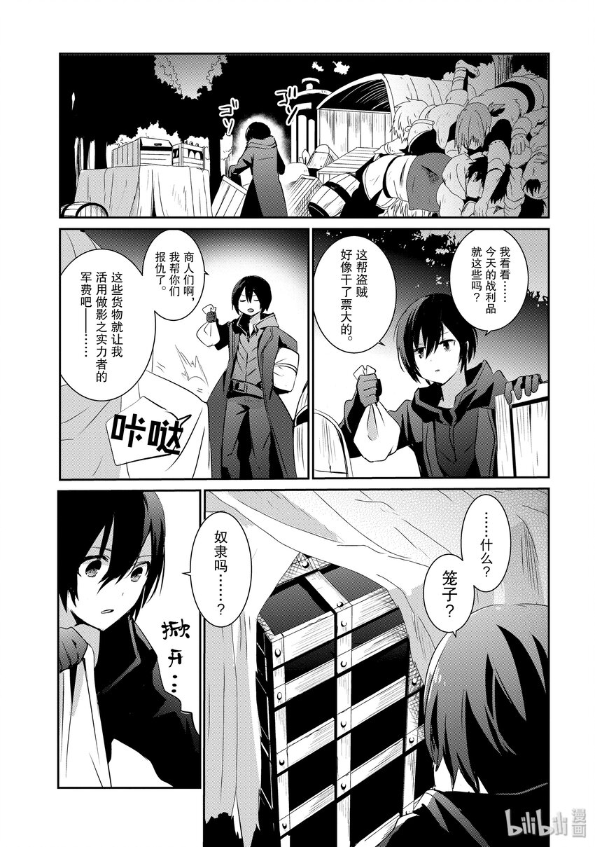 想要成为影之实力者！韩漫全集-1无删减无遮挡章节图片 