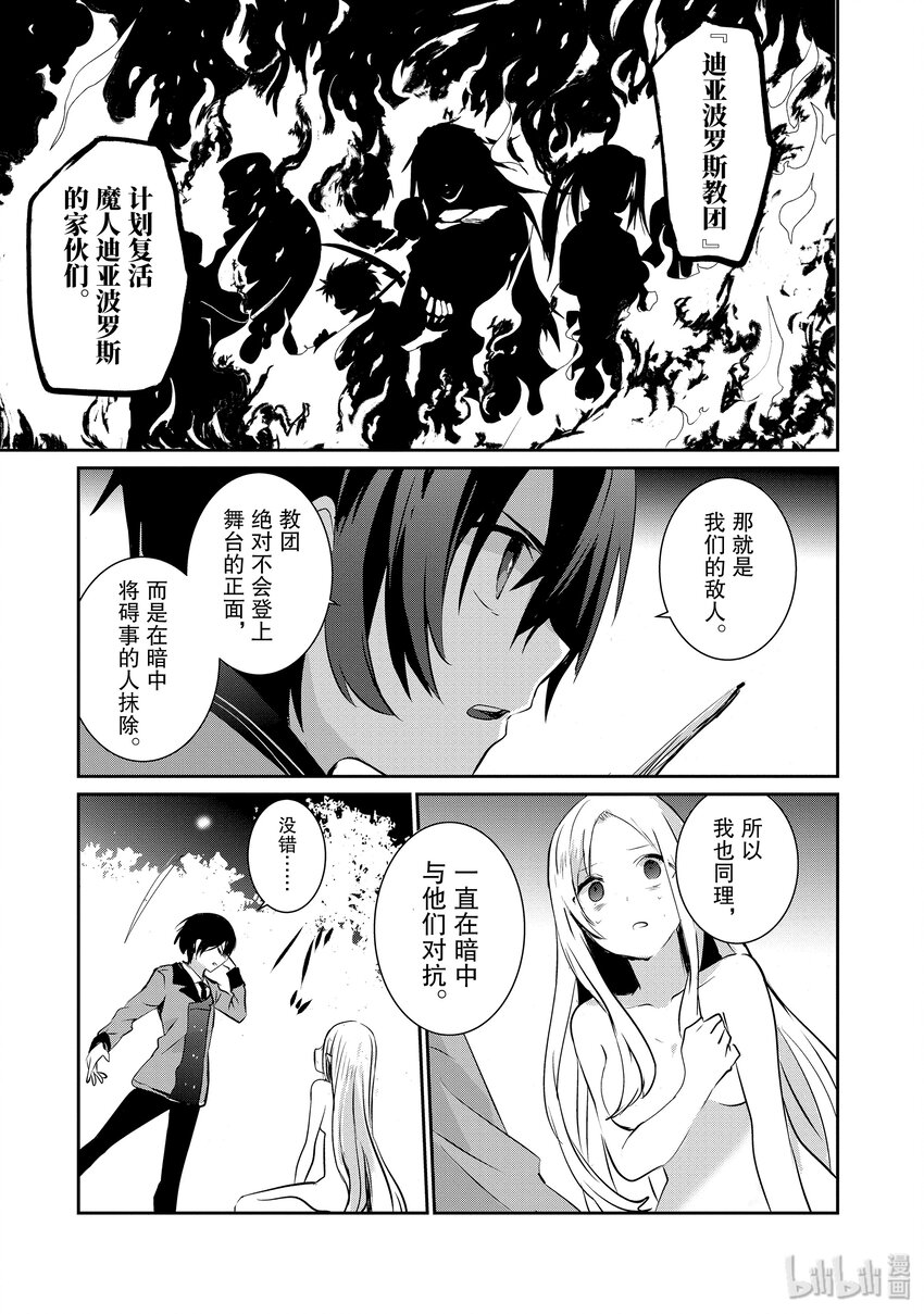 想要成为影之实力者！韩漫全集-1无删减无遮挡章节图片 