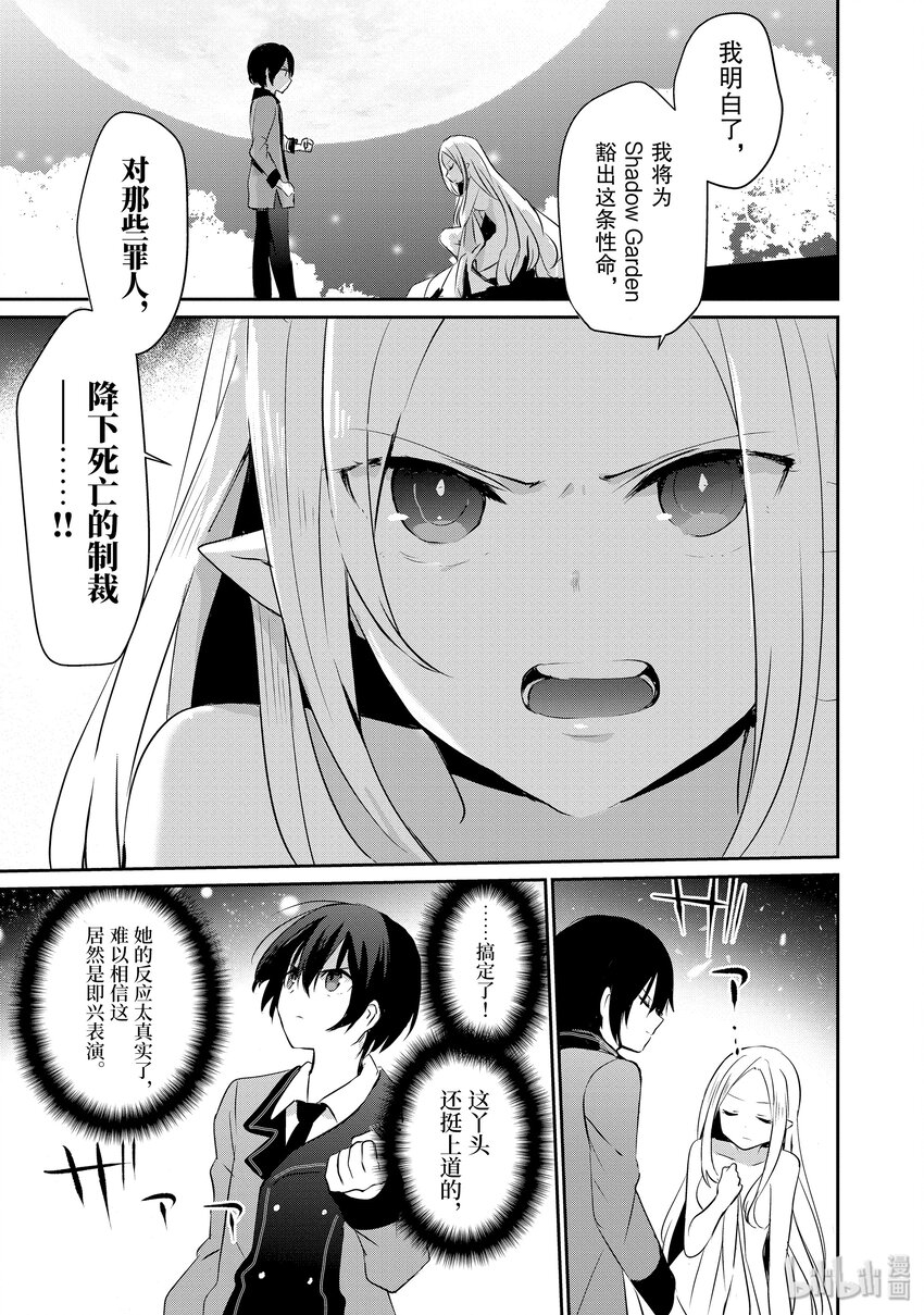 想要成为影之实力者！韩漫全集-1无删减无遮挡章节图片 