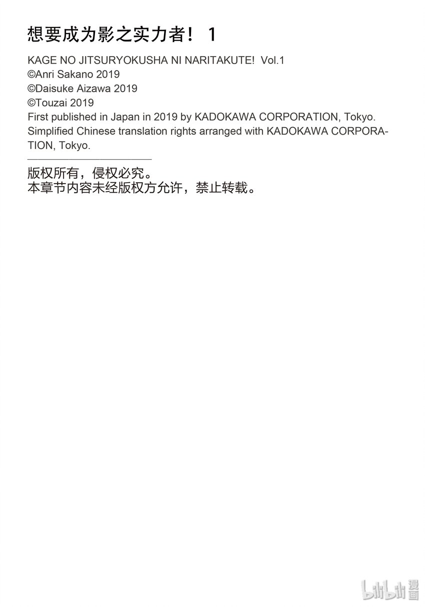 想要成为影之实力者！韩漫全集-1无删减无遮挡章节图片 