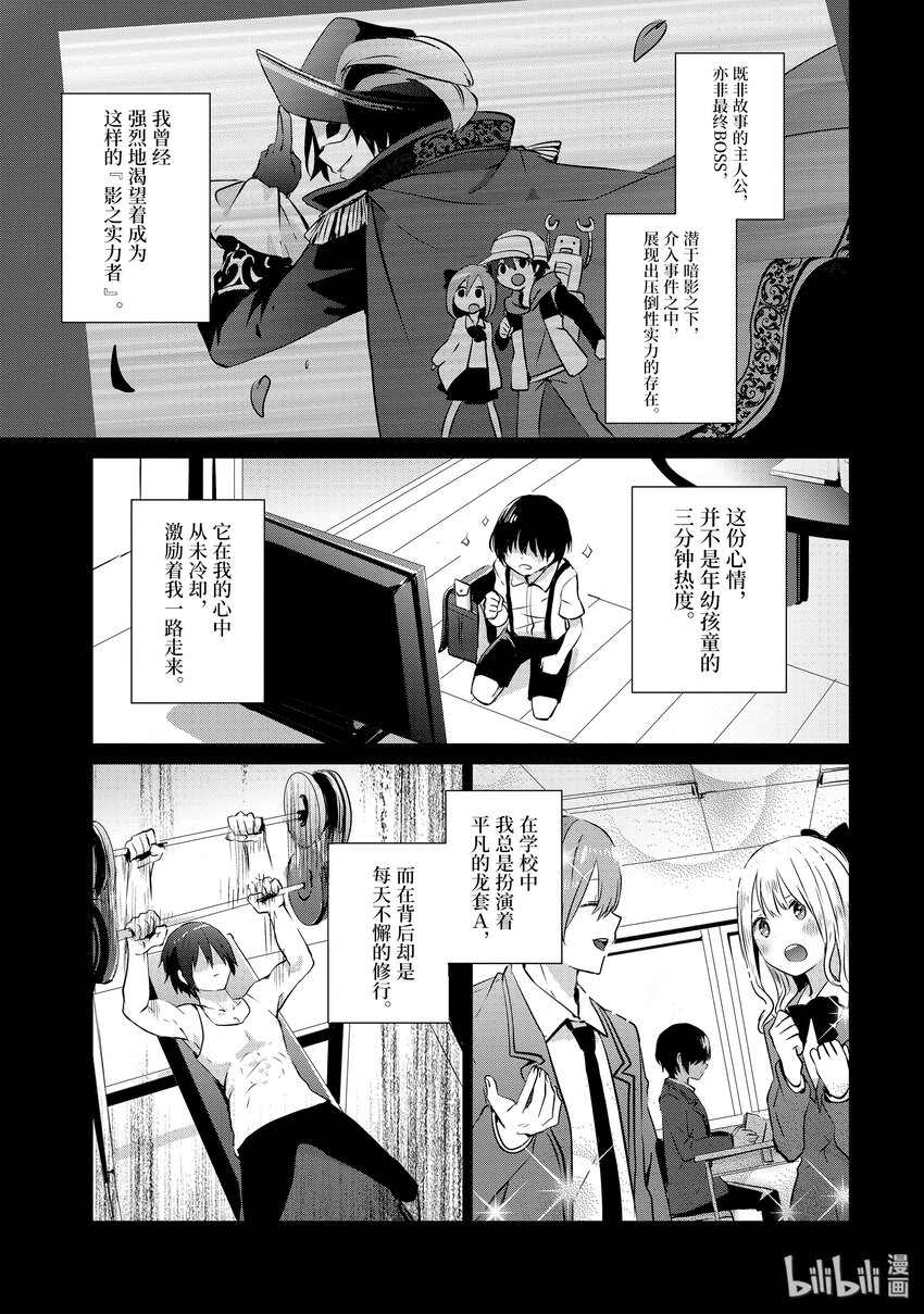 想要成为影之实力者！韩漫全集-1无删减无遮挡章节图片 