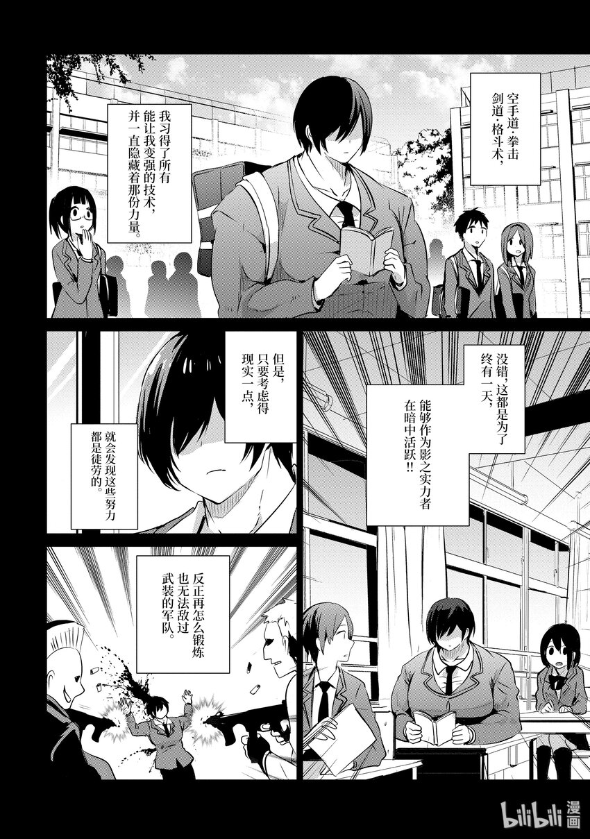 想要成为影之实力者！韩漫全集-1无删减无遮挡章节图片 