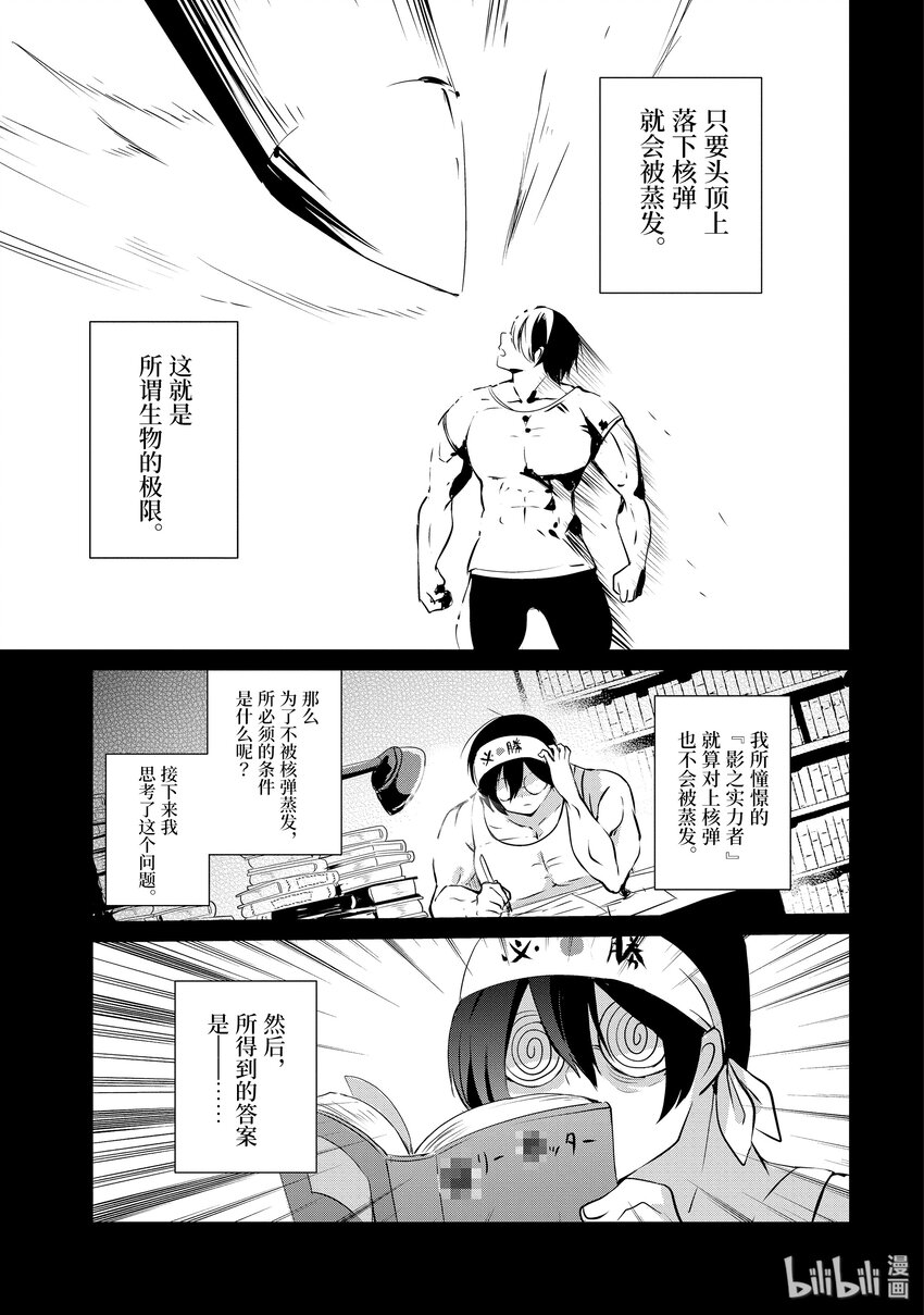想要成为影之实力者！韩漫全集-1无删减无遮挡章节图片 