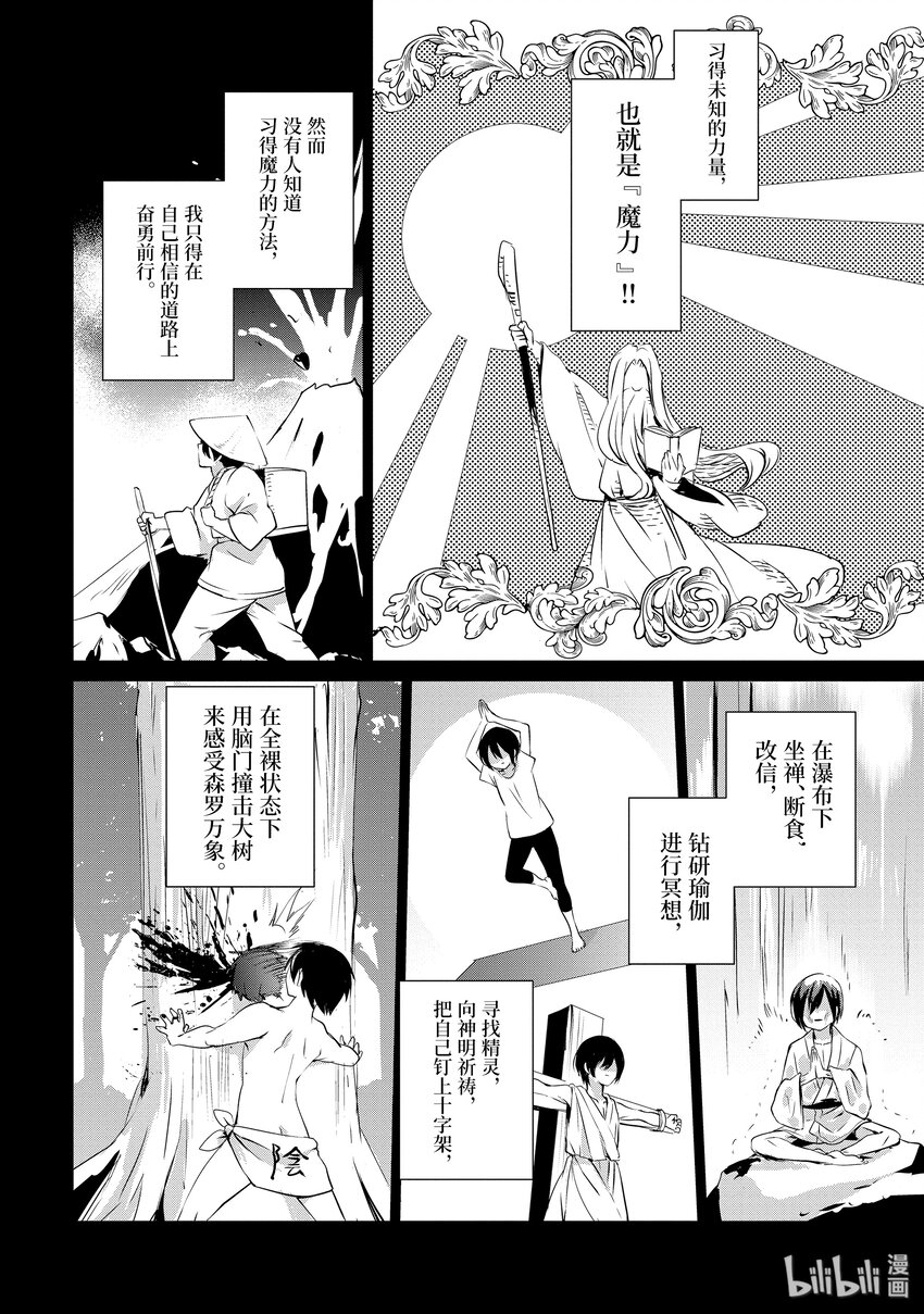 想要成为影之实力者！韩漫全集-1无删减无遮挡章节图片 