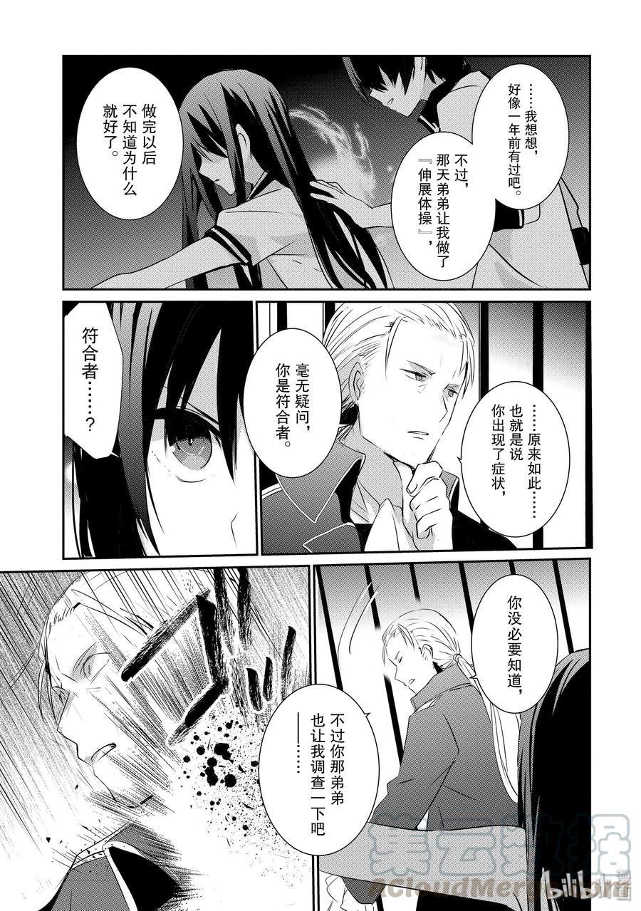 想要成为影之实力者！韩漫全集-2无删减无遮挡章节图片 