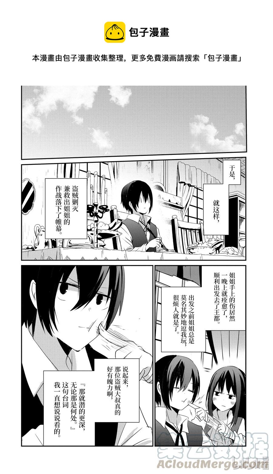 想要成为影之实力者！韩漫全集-2无删减无遮挡章节图片 