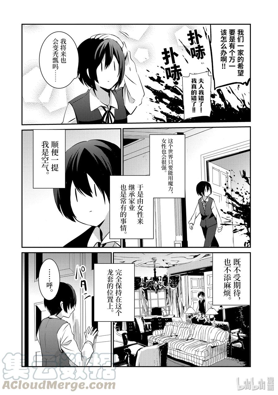 想要成为影之实力者！韩漫全集-2无删减无遮挡章节图片 