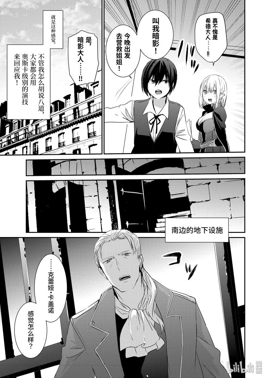 想要成为影之实力者！韩漫全集-2无删减无遮挡章节图片 