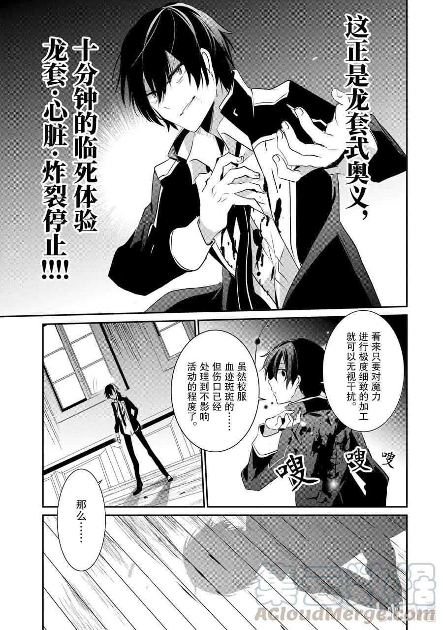 想要成为影之实力者！韩漫全集-10-1 Episode.10-1无删减无遮挡章节图片 