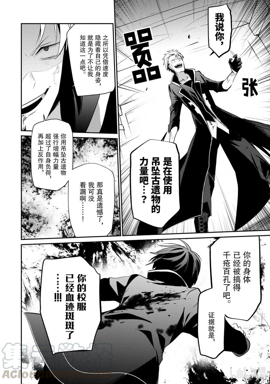 想要成为影之实力者！韩漫全集-11 Episode.11无删减无遮挡章节图片 