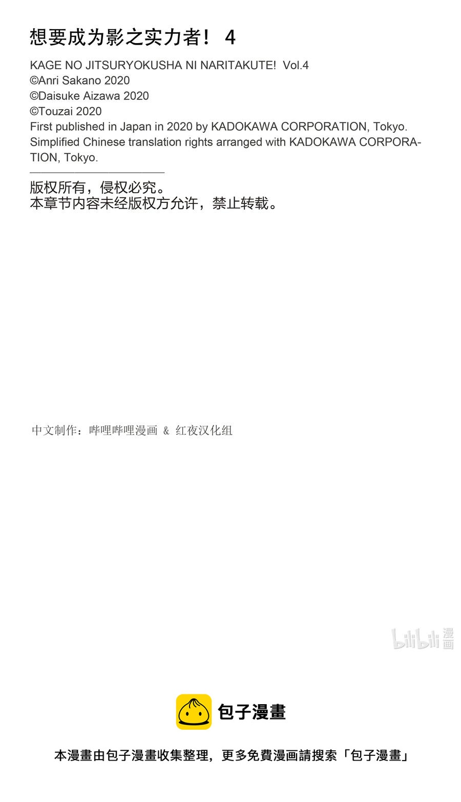 想要成为影之实力者！韩漫全集-13 Episode.13无删减无遮挡章节图片 
