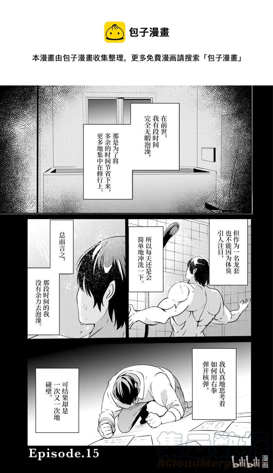 想要成为影之实力者！韩漫全集-15 Episode.15无删减无遮挡章节图片 