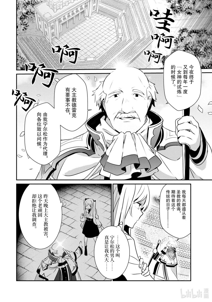 想要成为影之实力者！韩漫全集-15 Episode.15无删减无遮挡章节图片 