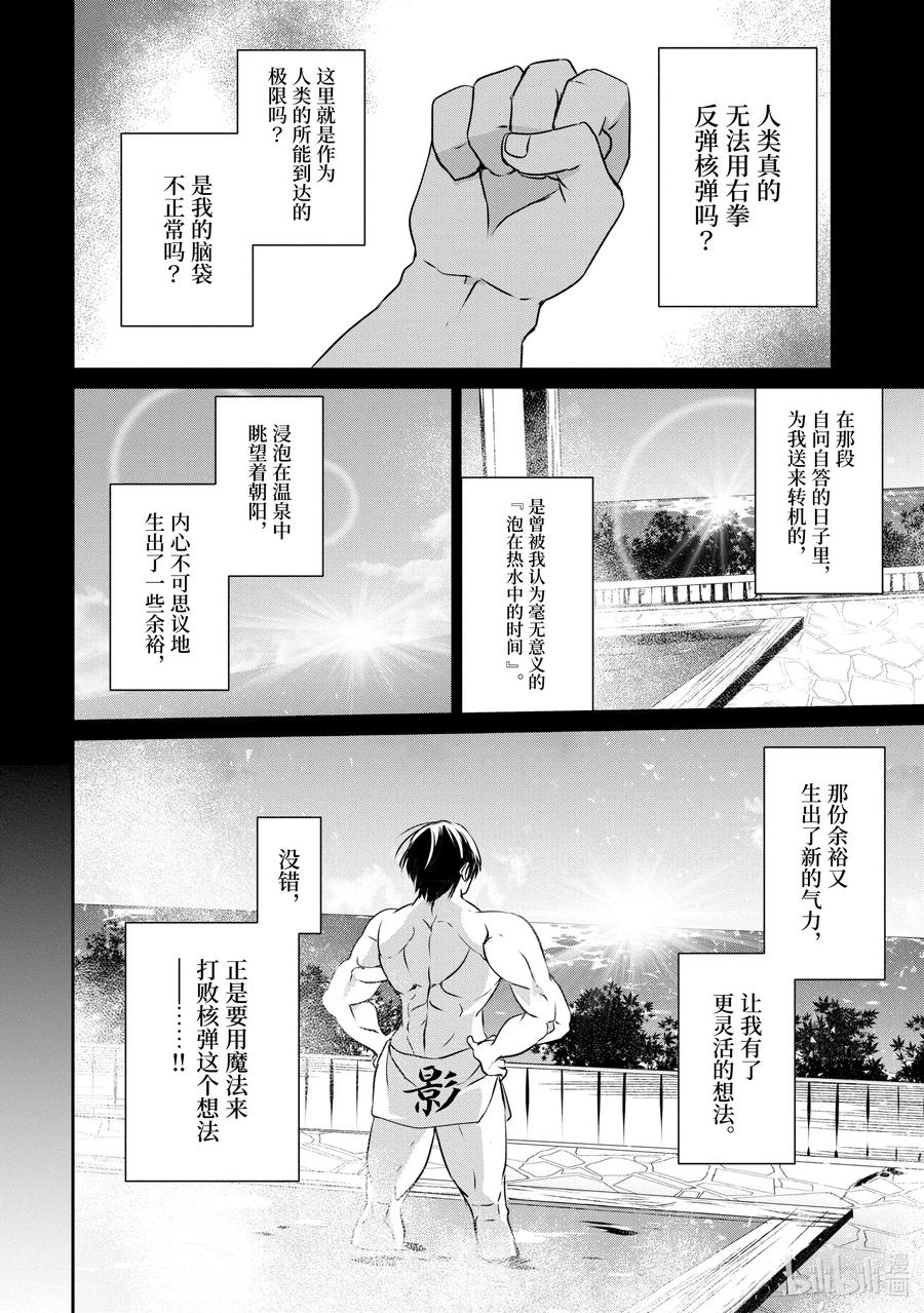 想要成为影之实力者！韩漫全集-15 Episode.15无删减无遮挡章节图片 