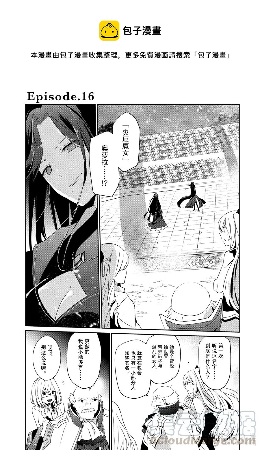想要成为影之实力者！韩漫全集-16 Episode.16无删减无遮挡章节图片 