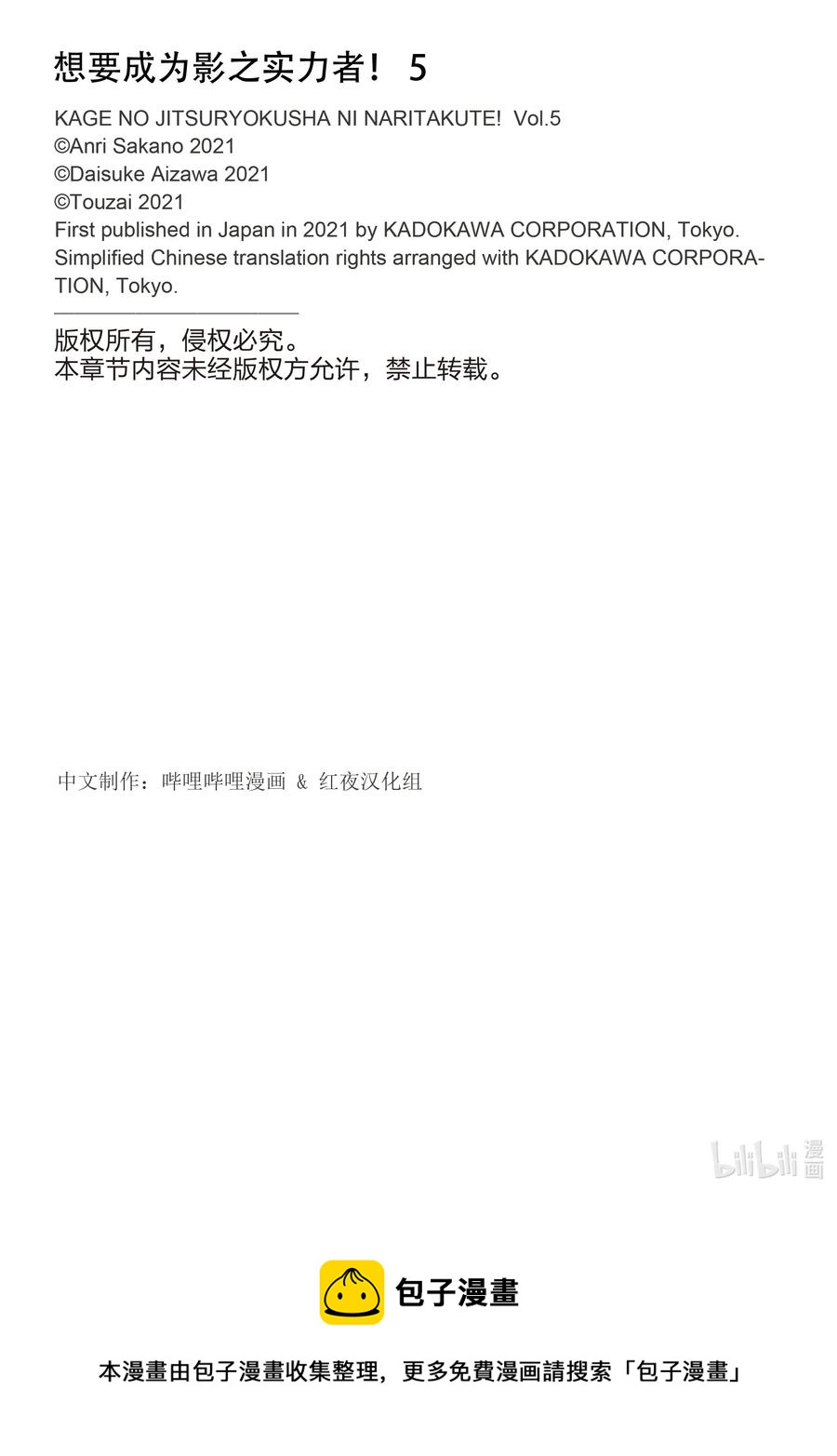 想要成为影之实力者！韩漫全集-17 Episode.17无删减无遮挡章节图片 